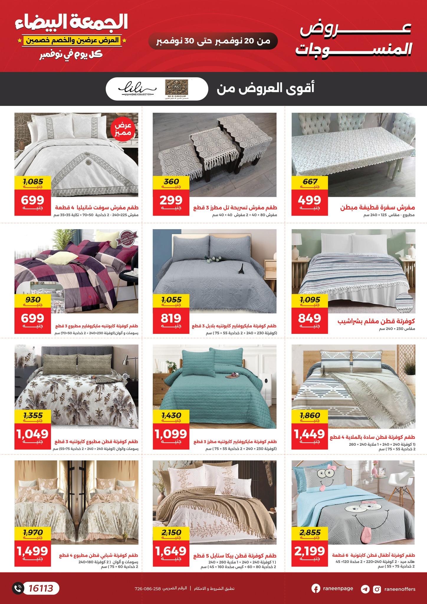 raneen offers from 18nov to 5nov 2025 عروض رنين من 18 نوفمبر حتى 5 نوفمبر 2025 صفحة رقم 64